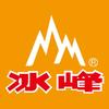 西安冰峰饮料股份有限公司