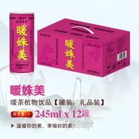 暖姝美暖茶植物饮品245mlx12罐
