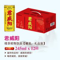君威阳 暖茶植物饮品245mlx12罐
