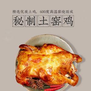 投资土窑鸡加盟项目，虔心土窑鸡研究所0门槛开店