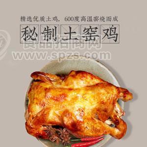 投资土窑鸡加盟项目，虔心土窑鸡研究所0门槛开店