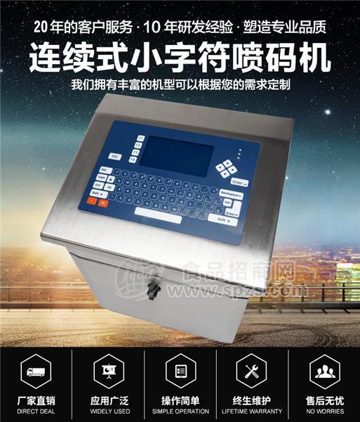 長沙小字符噴碼機 生產(chǎn)日期**機