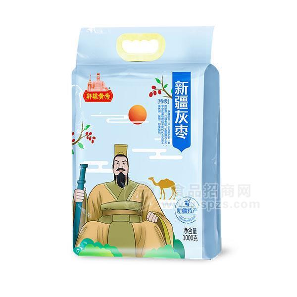 軒轅黃帝新疆灰棗特級(jí)紅棗休閑食品新疆特產(chǎn)大棗1000g