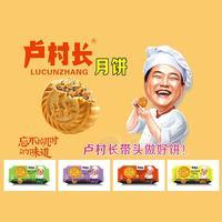 卢村长 老月饼招商
