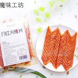 魔味工坊網(wǎng)紅火辣片辣條麻辣味休閑食品125g