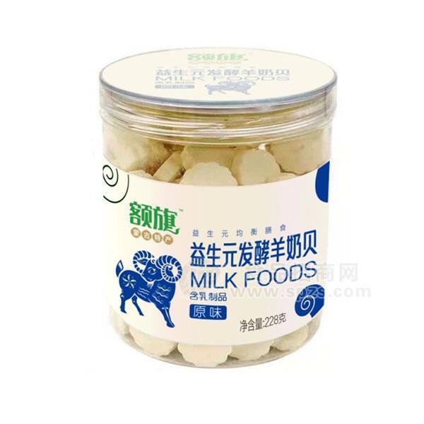 額旗益生元發(fā)酵羊奶貝 原味含乳制品228g