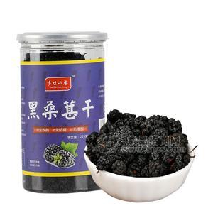 多味小巷 225g 黑桑葚干 新疆吐魯番 女性、中老年人及過(guò)度用眼者更宜食用。每日20-30顆招商