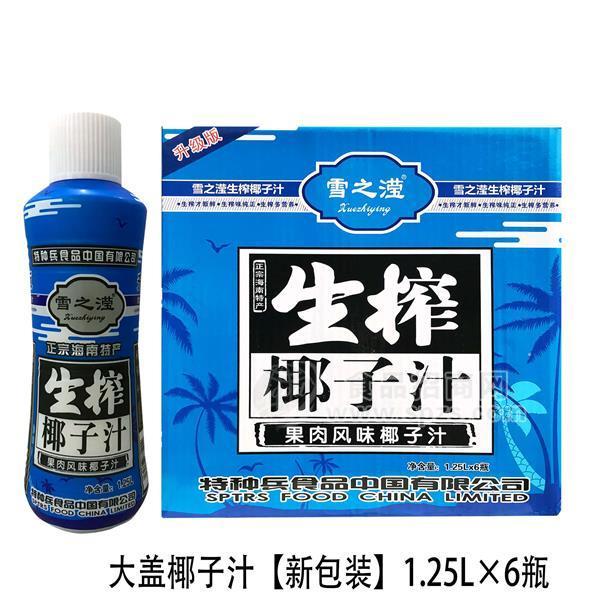 雪之瀅大蓋椰子汁