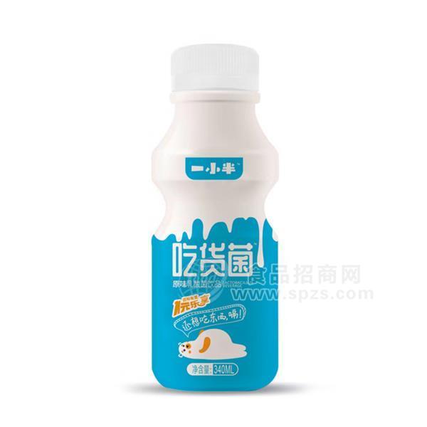 ·一小半吃货菌原味乳酸菌饮品乳饮料340ml 