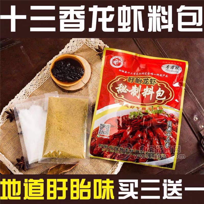 盱眙高海林龍蝦調(diào)料-特級(jí)十三香龍蝦調(diào)料