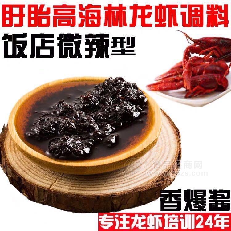 盱眙高海林龍蝦調(diào)料-香爆醬