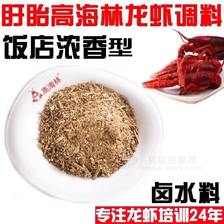 盱眙高海林龍蝦調(diào)料-鹵水龍蝦調(diào)料