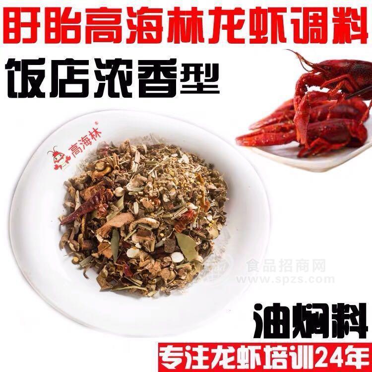 盱眙高海林龍蝦調(diào)料-油燜龍蝦調(diào)料