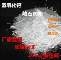 消石灰熟石灰檳榔涼粉魔芋豆腐用食用石灰粉食品級(jí)氫氧化鈣