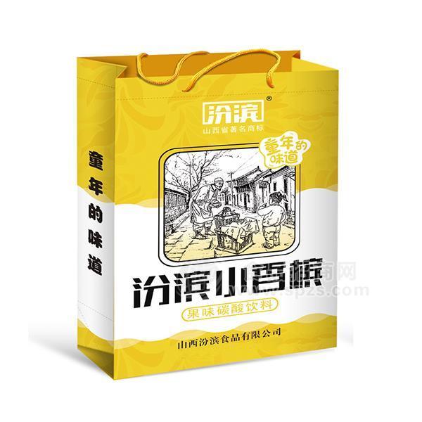 汾滨小香槟果味碳酸饮料礼袋装