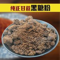 廣西品牌甘節(jié)黑糖粉老紅糖黑糖散裝古法純正甘蔗黑糖漿臟臟奶茶店珍珠姜茶甜品批發(fā)零售招微商招分銷