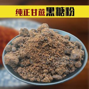 广西品牌甘节黑糖粉老红糖黑糖散装古法纯正甘蔗黑糖浆脏脏奶茶店珍珠姜茶甜品批发零售招微商招分销