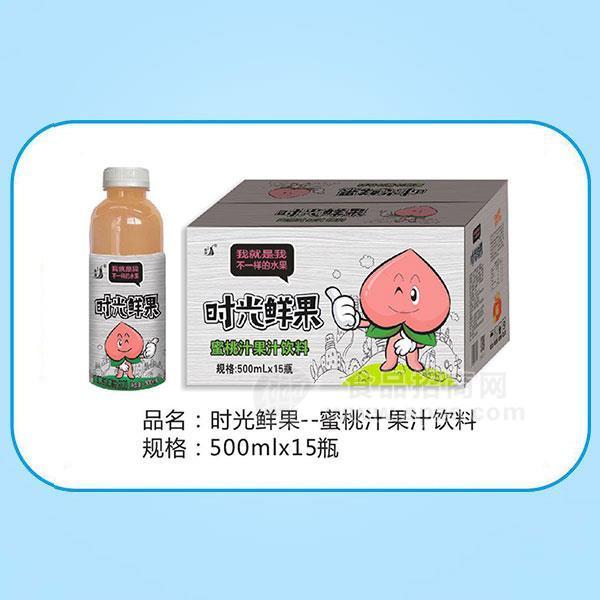 時光鮮果蜜桃汁果汁飲料500mlx15瓶