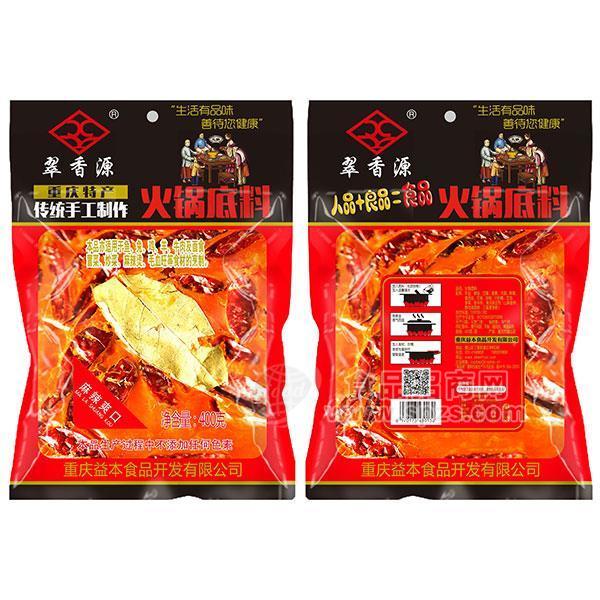 翠香源火锅底料调味品重庆特产麻辣爽口400g