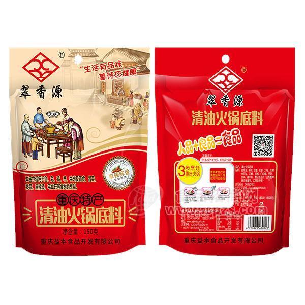 ·翠香源火锅底料清油火锅底料重庆特产150g 