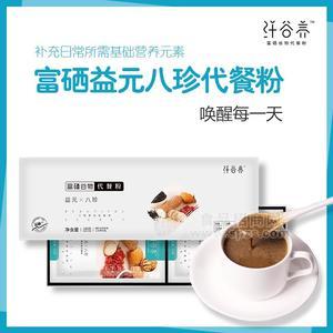 纤谷养益元八珍富硒谷物代餐粉低脂黑桃燕麦山药五谷杂粮早餐食品招商