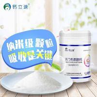 钙立速孕妇纳米氨基酸螯合钙中老年人天门冬氨酸钙全国招商招商