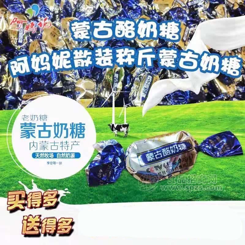 阿妈妮 蒙古老奶糖休闲食品糖果内蒙古特产