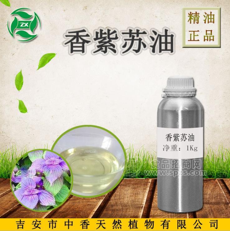 香紫苏精油  厂家直销 品质保证