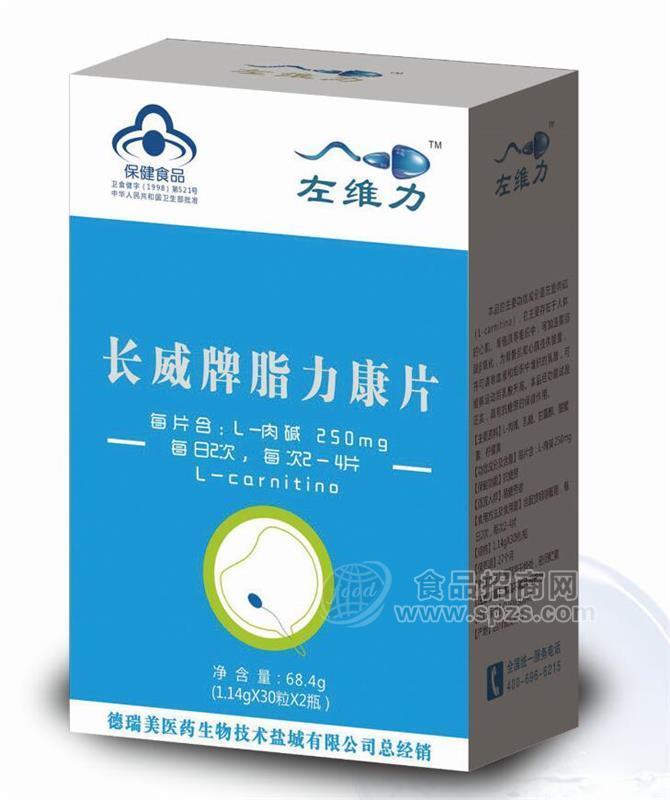 长威牌脂力康片招商