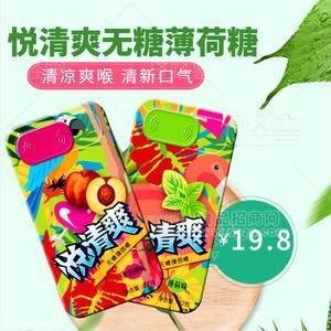 悅清爽薄荷糖，口香糖
