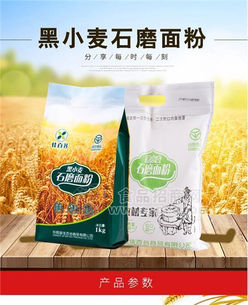 佳百谷 黑小麦石磨面粉招商1kg