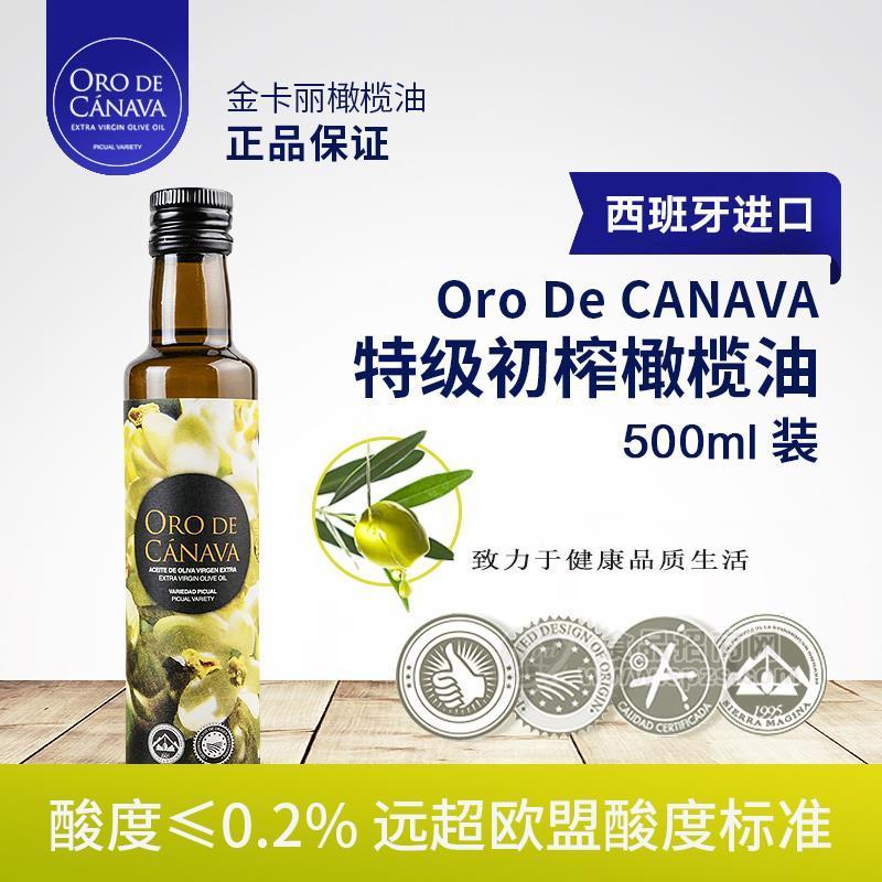 西班牙进口 金卡丽PDO特级初榨橄榄油500ml