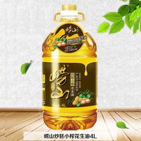 崂山炒胚小榨花生油4L