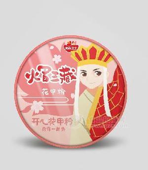 营养卫士 或冒三藏  花甲粉 开心花甲粉
