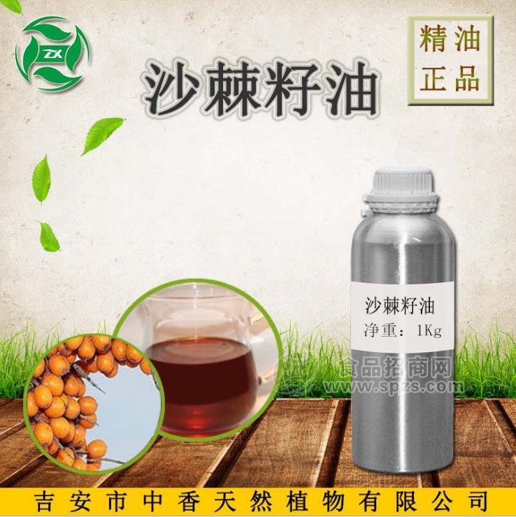 吉安中香 沙棘籽油 日化原料 植物单方精油 厂家供应