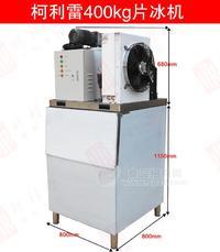 商用400公斤片冰机超市保鲜制冰机冷藏海鲜馆专用大型片冰机厂家直销