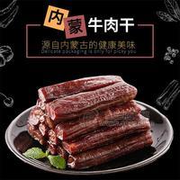 假日牧场 内蒙牛肉干