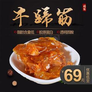 假日牧場(chǎng)牛蹄筋