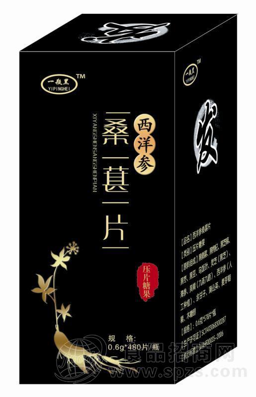 一瓶黑牌西洋参桑葚片乌发糖果招商招商