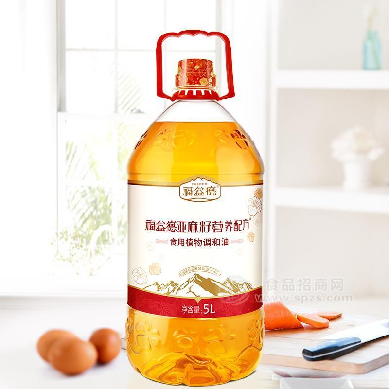 福益德亞麻籽營養(yǎng)配方食用植物調和油 5L