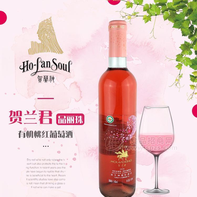 好喝的葡萄酒——贺兰君有机桃红葡萄酒