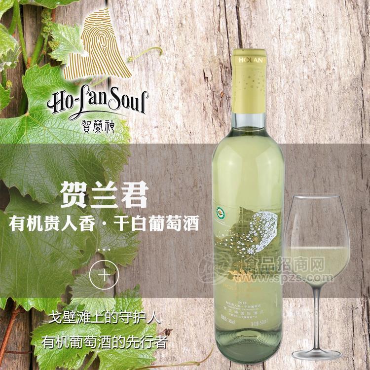 红酒——贺兰神贺兰君有机干白葡萄酒