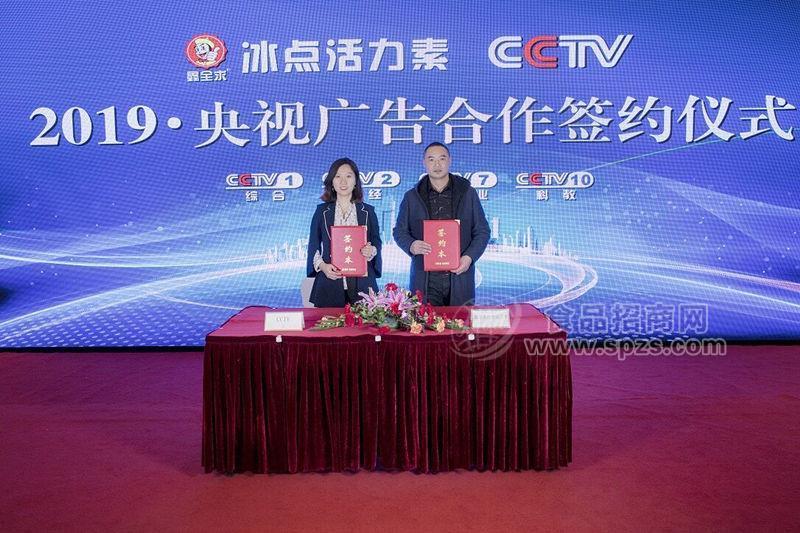 央视广告合作签约仪式