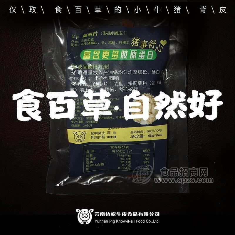 豬吹牛皮食品小牛豬干背皮酥心片半成品60g