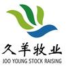 西安久羊牧业有限公司