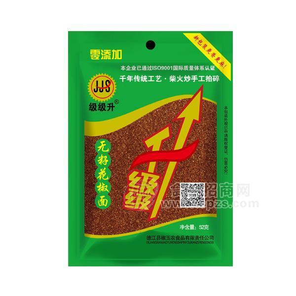 級(jí)級(jí)升無(wú)籽花椒面辣椒粉調(diào)味品52g