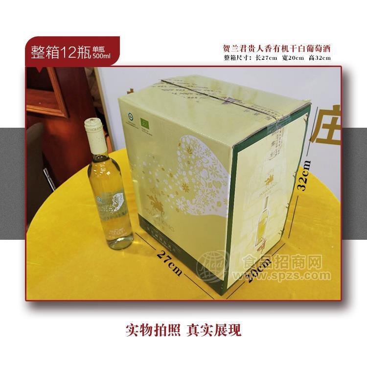 好喝的葡萄酒——贺兰神有机干白葡萄酒