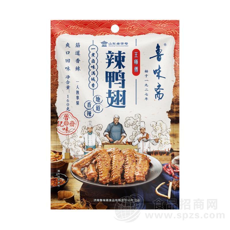 鲁味斋辣鸭翅160克