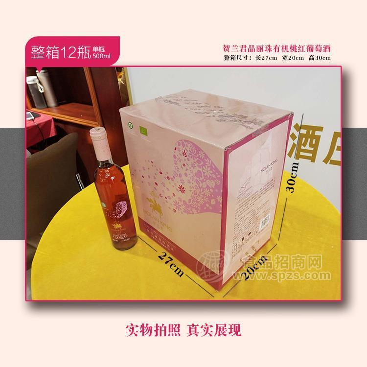 品牌红酒——贺兰神桃红有机葡萄酒
