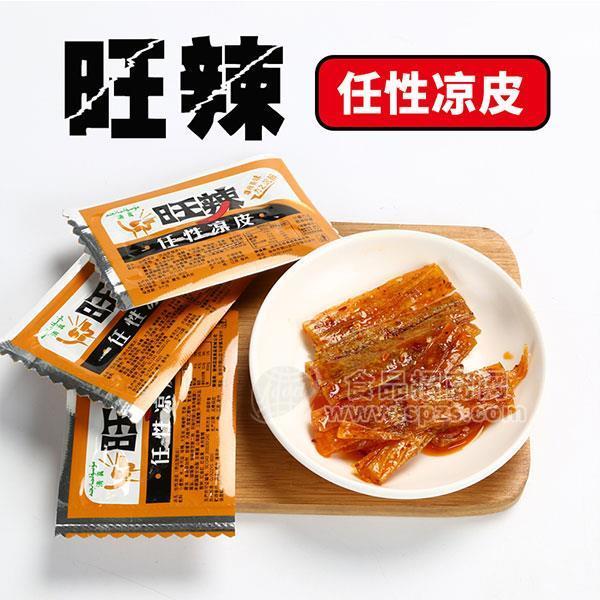 旺辣任性涼皮辣條休閑食品招商